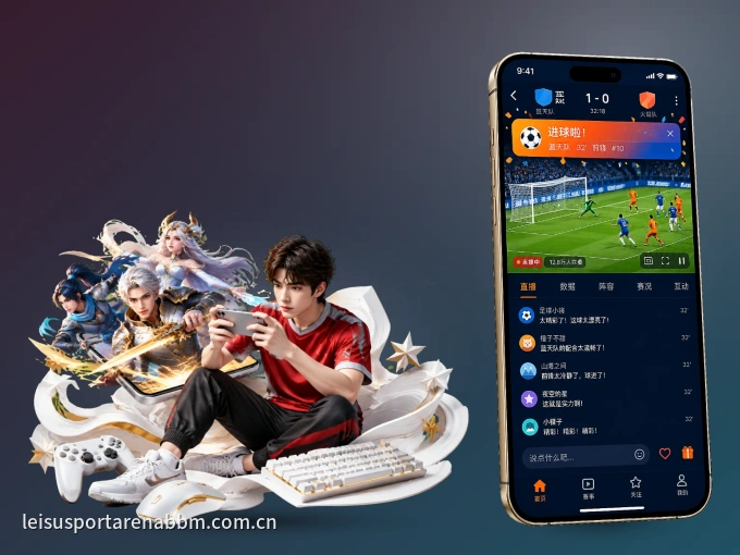 九游体育 APP,随时掌握比赛进程